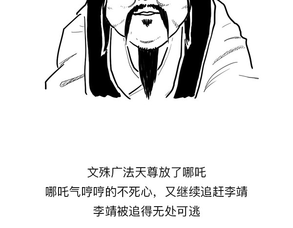 大话仙神鬼怪 哪吒李靖父子恩仇录 2 第92页