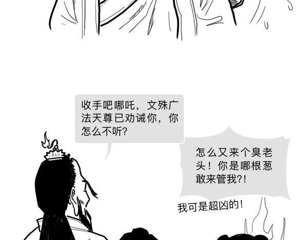 大话仙神鬼怪 哪吒李靖父子恩仇录 2 第94页