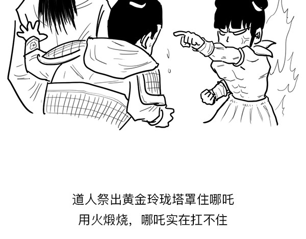 大话仙神鬼怪 哪吒李靖父子恩仇录 2 第95页