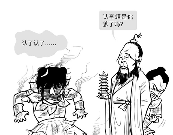 大话仙神鬼怪 哪吒李靖父子恩仇录 2 第100页