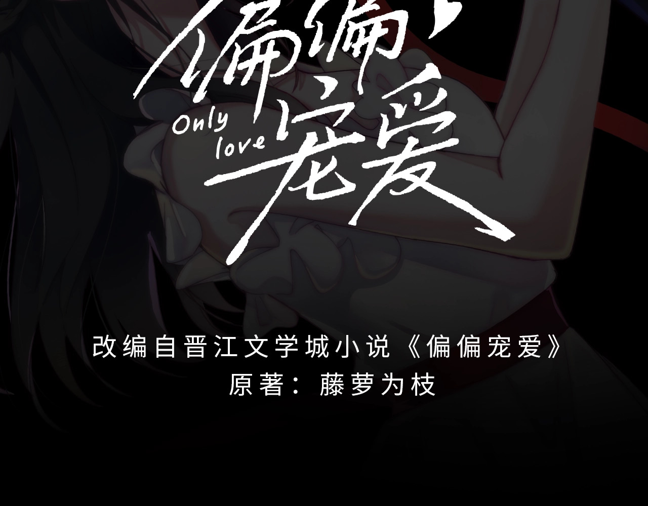 偏偏宠爱 第2页
