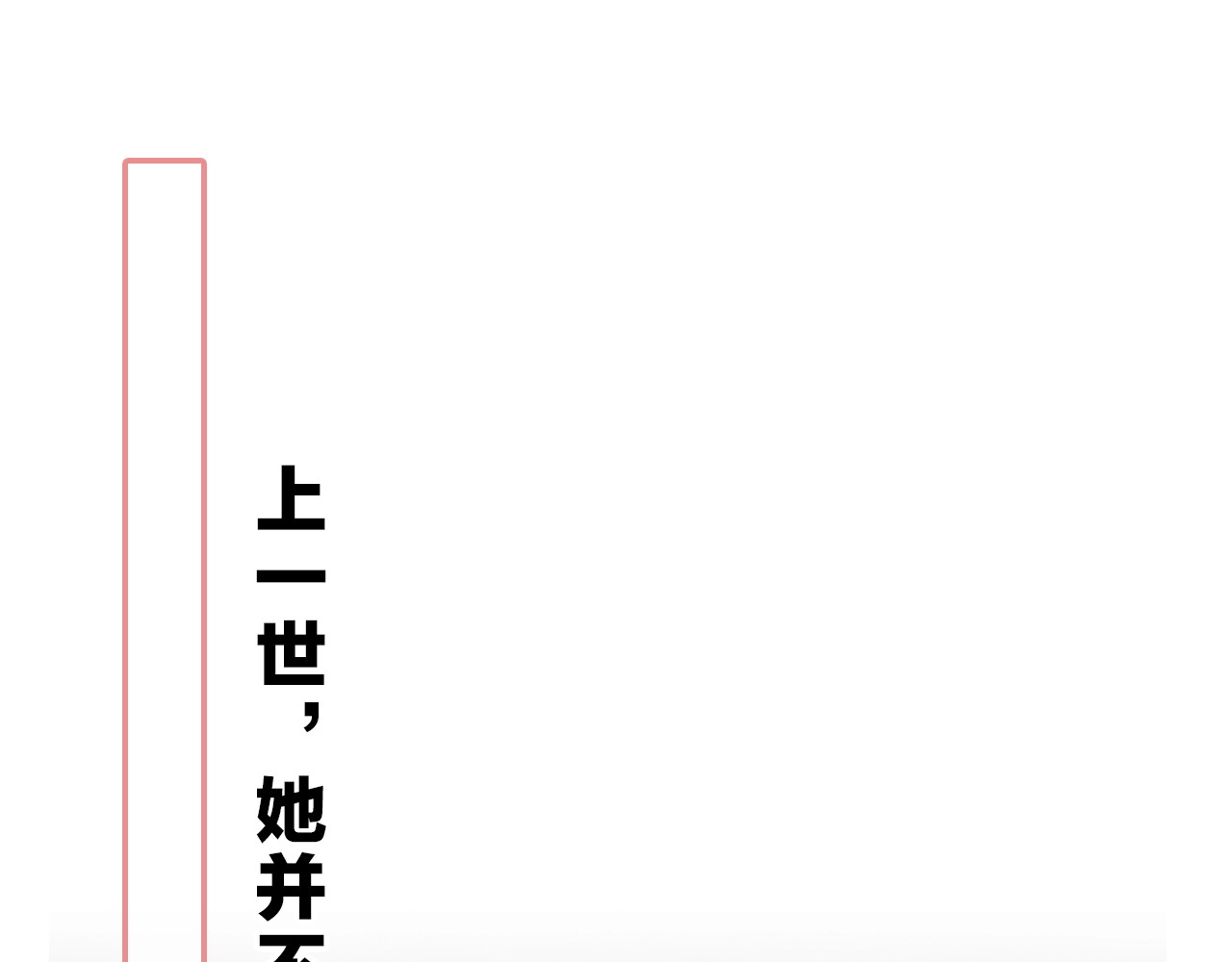偏偏宠爱 序章 两世皆爱你 第14页