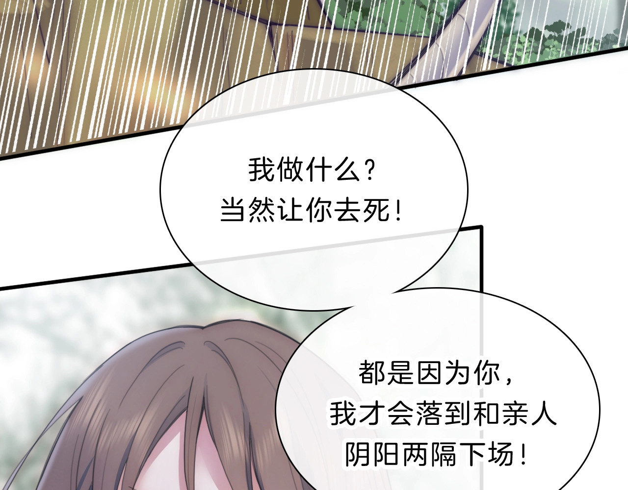 偏偏宠爱 第1话 重回高二 第17页
