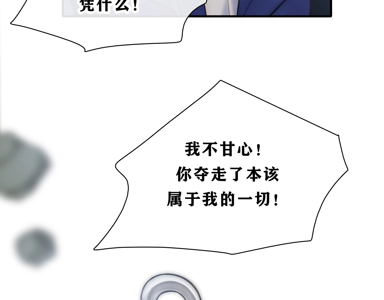 偏偏宠爱 第1话 重回高二 第21页