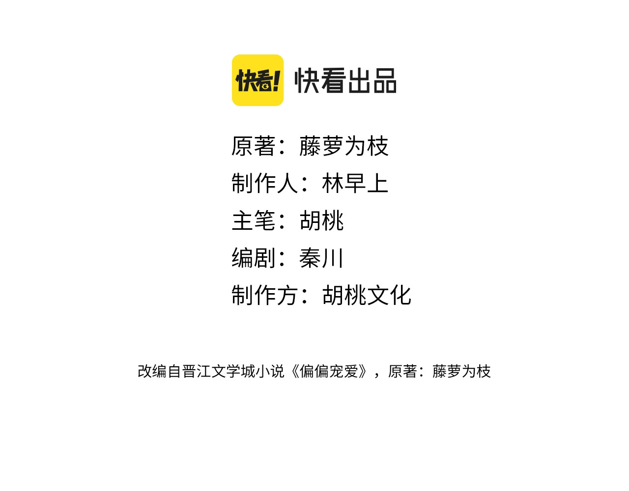 偏偏宠爱 第1话 重回高二 第43页