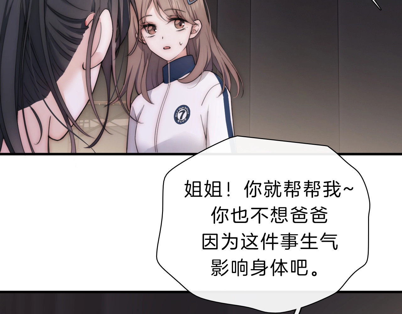 偏偏宠爱 第1话 重回高二 第74页