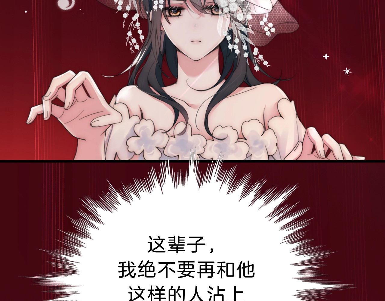 偏偏宠爱 第2话 瞎子？ 第41页