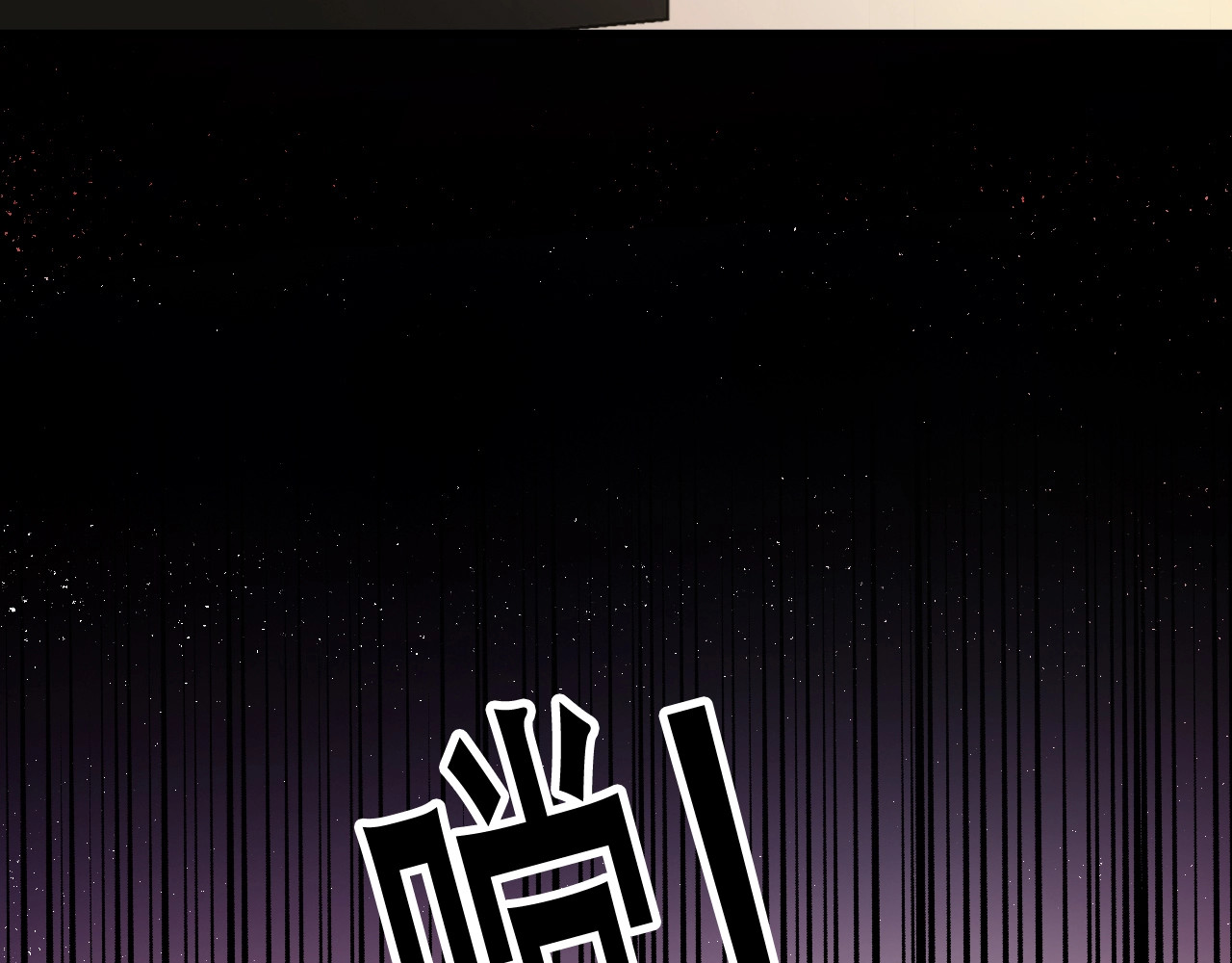 偏偏宠爱 第2话 瞎子？ 第44页