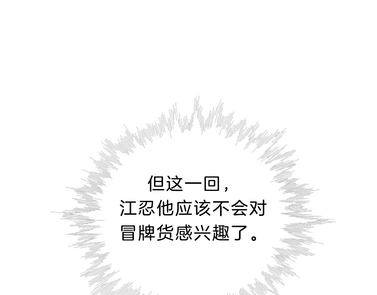 偏偏宠爱 第2话 瞎子？ 第80页