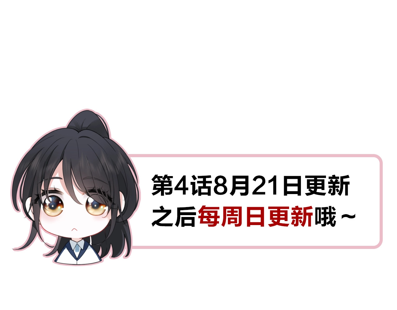 偏偏宠爱 第3话 相遇 第116页