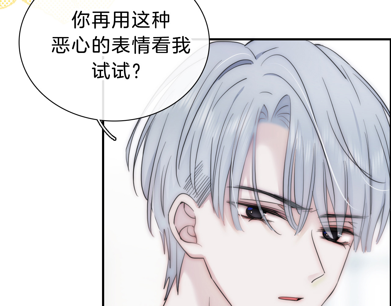 偏偏宠爱 第3话 相遇 第15页