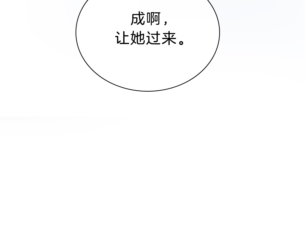 偏偏宠爱 第3话 相遇 第25页
