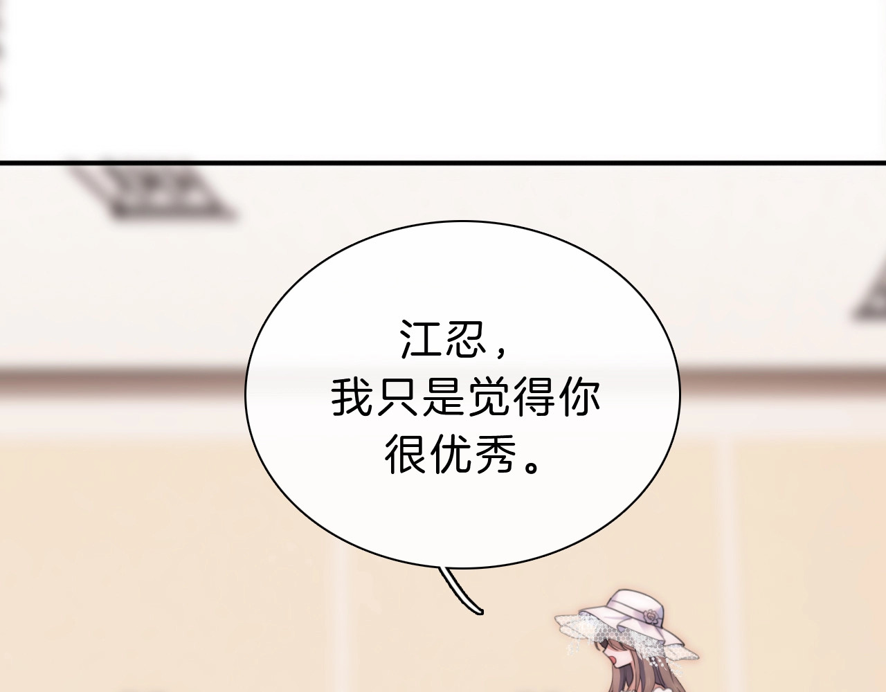 偏偏宠爱 第3话 相遇 第41页