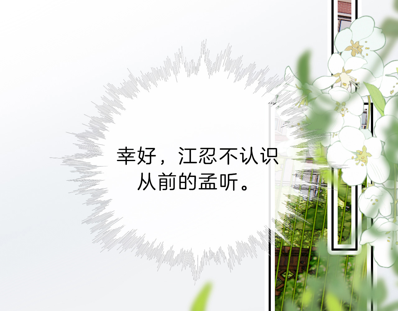 偏偏宠爱 第3话 相遇 第80页