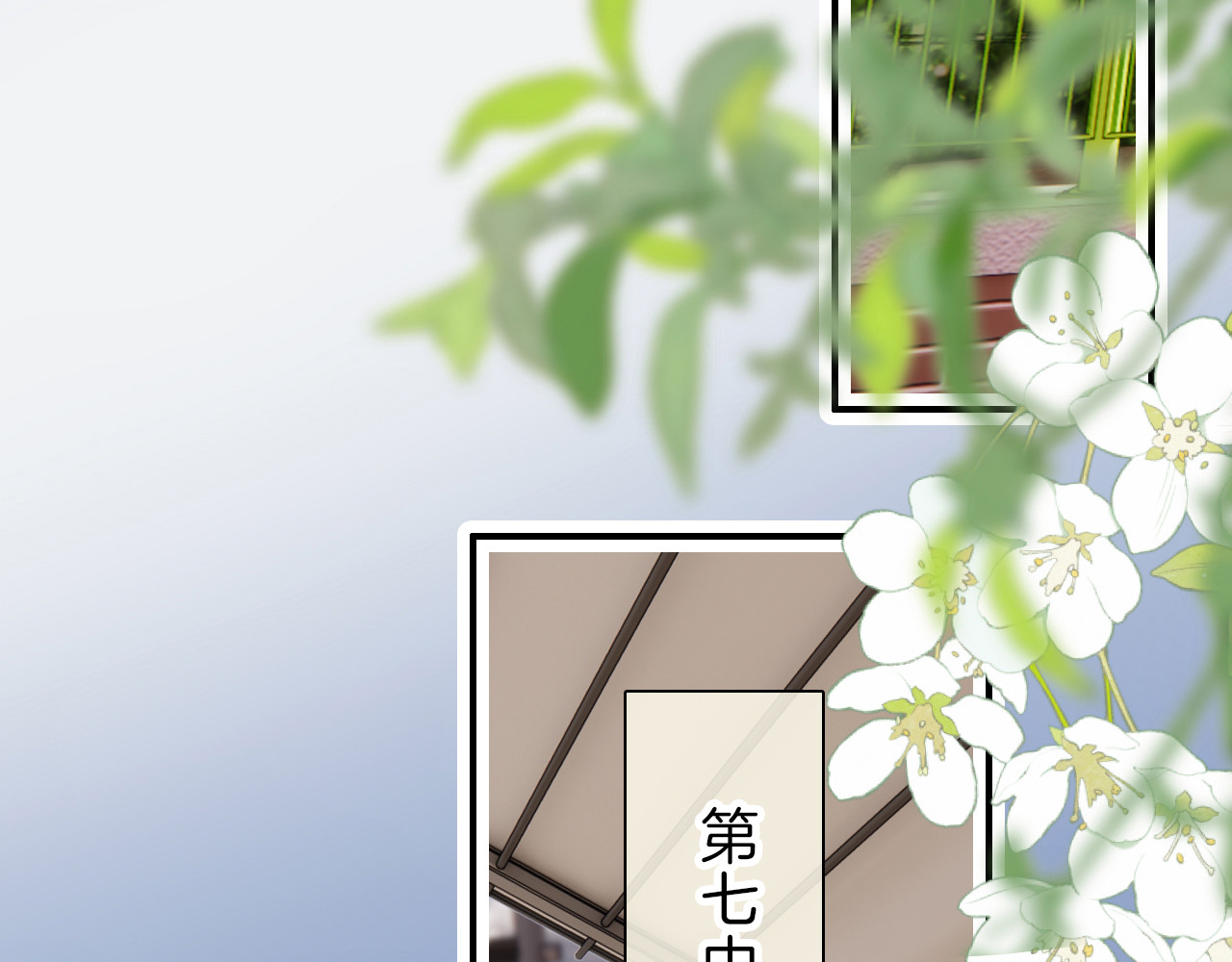 偏偏宠爱 第3话 相遇 第81页