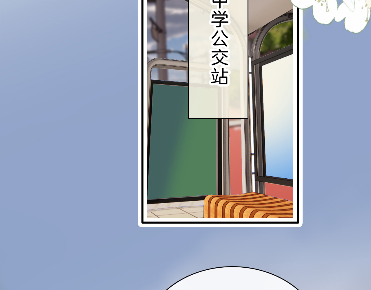 偏偏宠爱 第3话 相遇 第82页