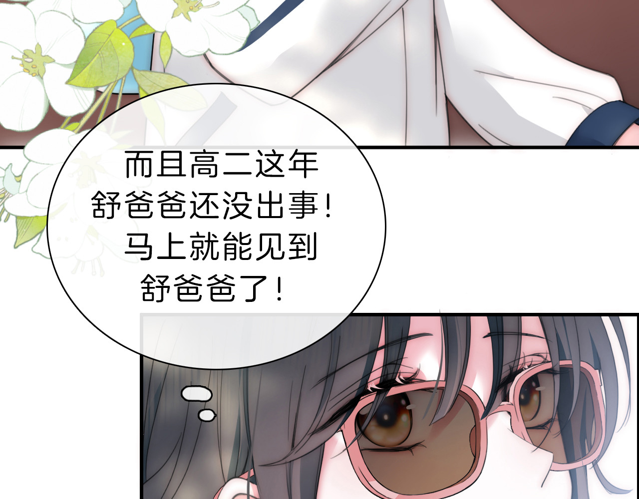 偏偏宠爱 第3话 相遇 第85页