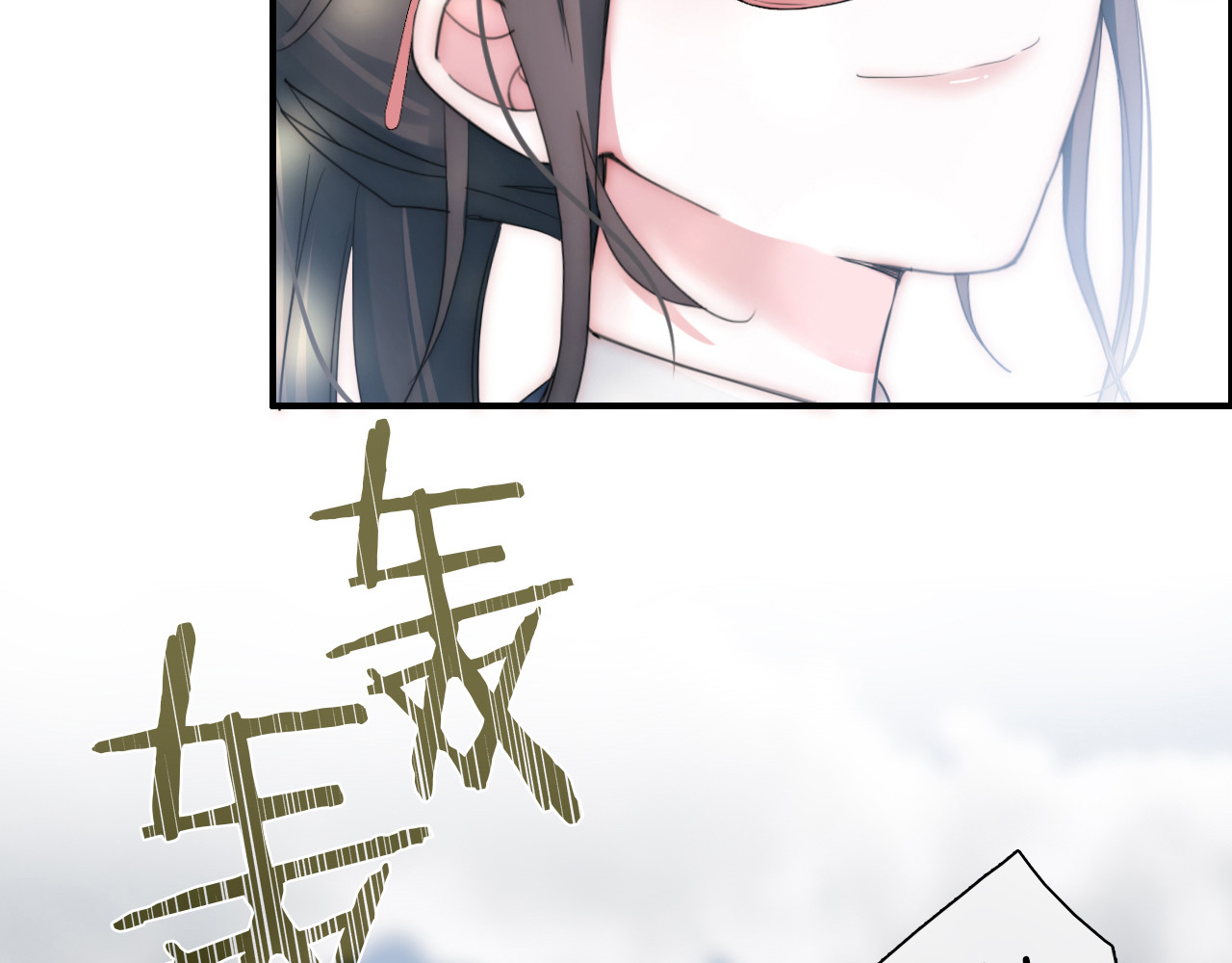 偏偏宠爱 第3话 相遇 第86页