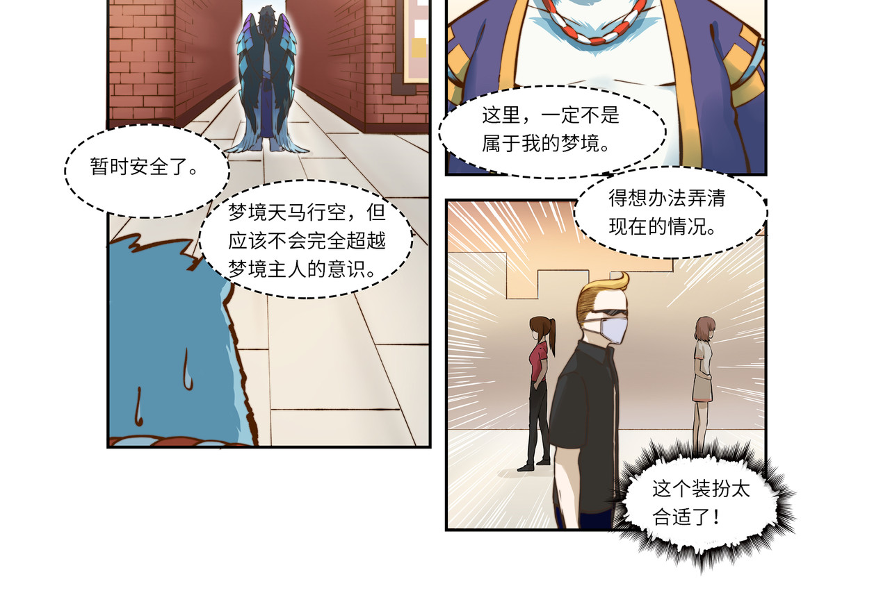狛纳·大愿归梦 第1话 英雄，在异世界挨饿 第24页