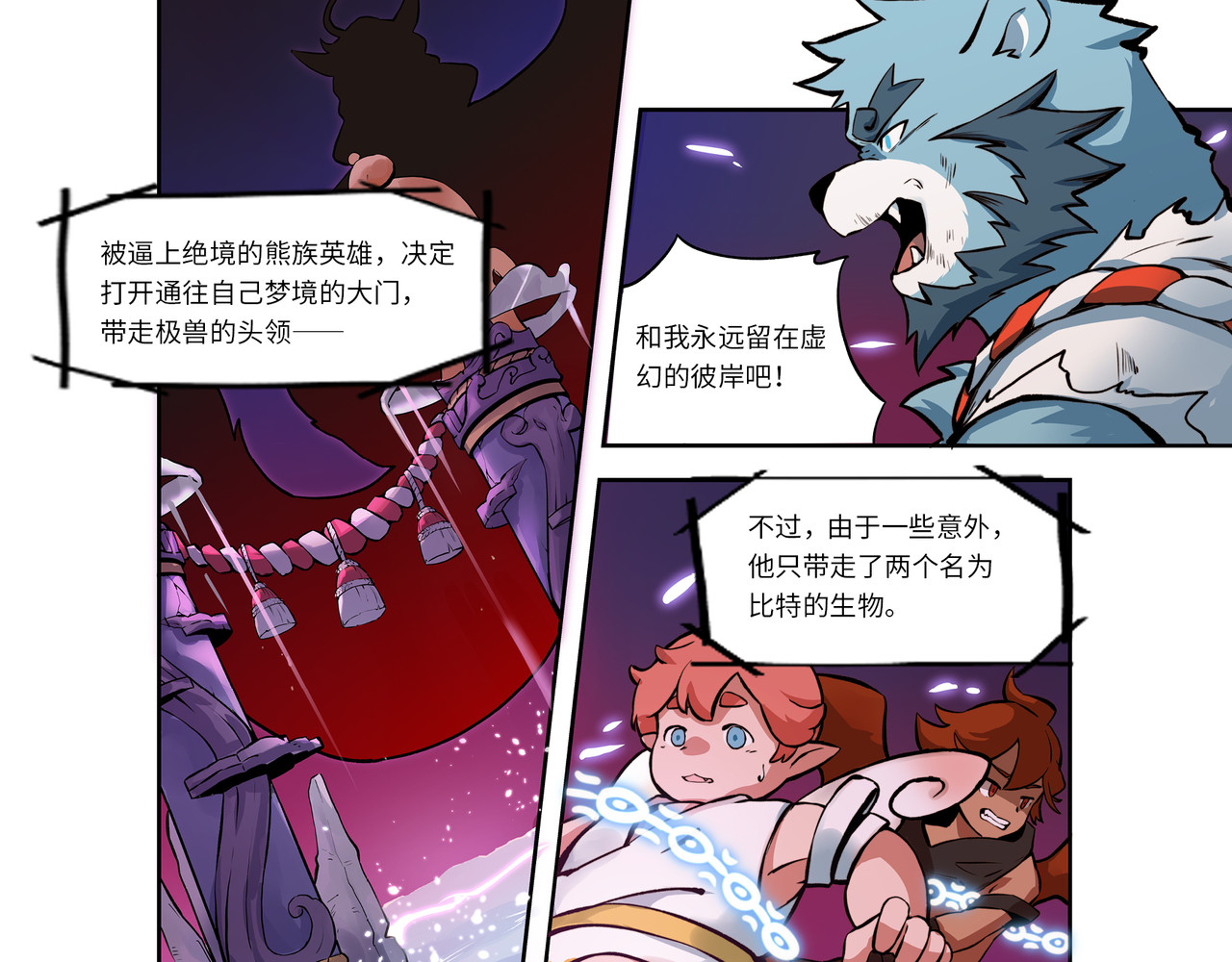 狛纳·大愿归梦 第6页