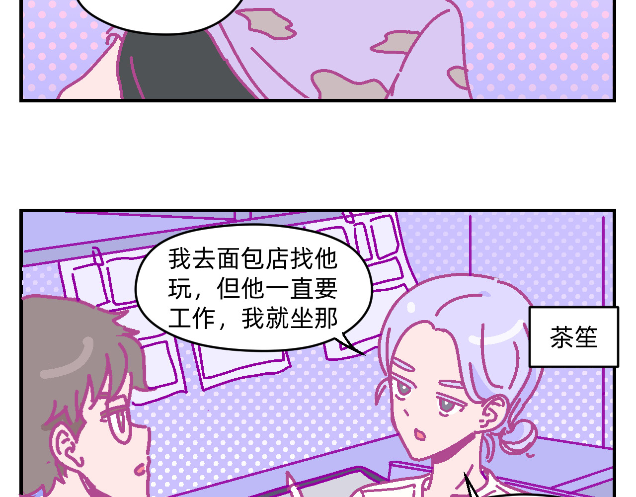 他不喜欢吃面包 第5话 追逐幸福的孩子 第11页
