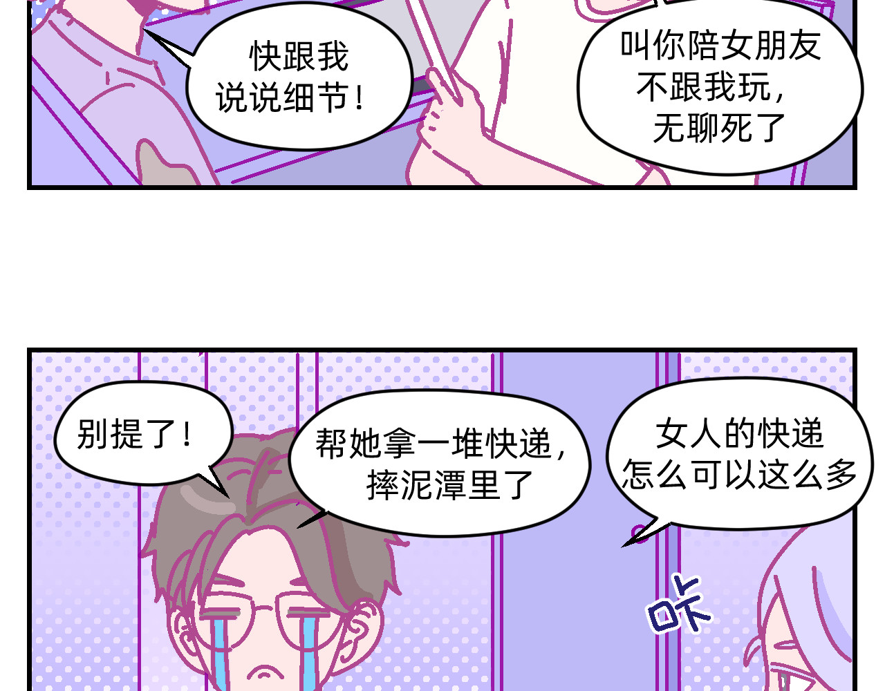 他不喜欢吃面包 第5话 追逐幸福的孩子 第12页