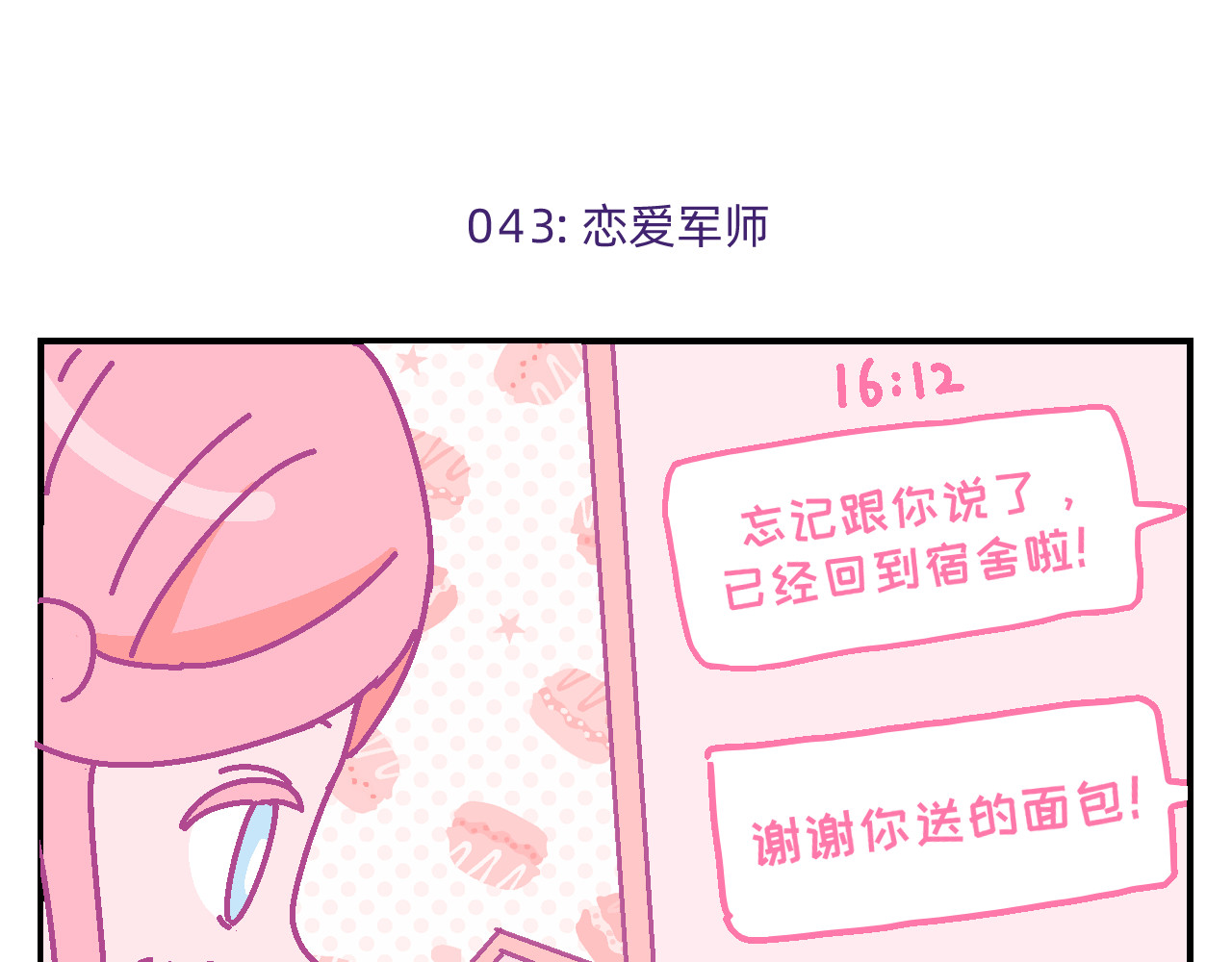 他不喜欢吃面包 第5话 追逐幸福的孩子 第15页