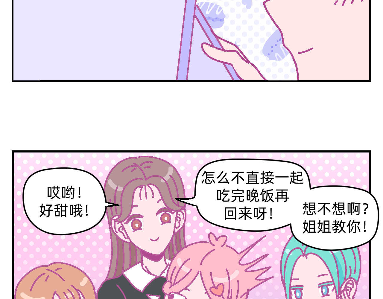他不喜欢吃面包 第5话 追逐幸福的孩子 第17页