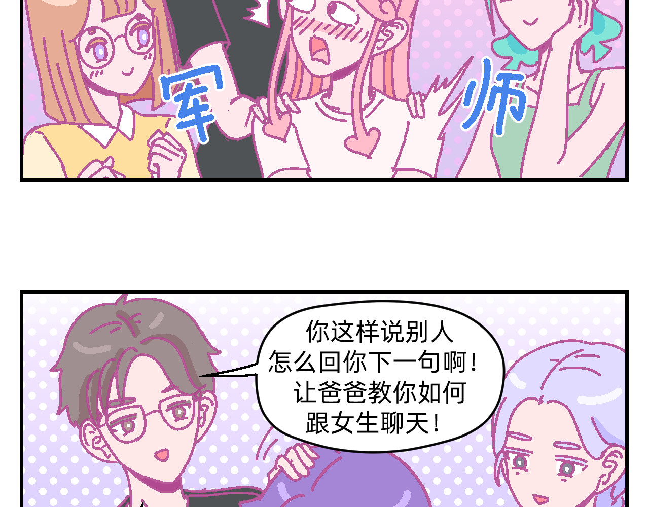 他不喜欢吃面包 第5话 追逐幸福的孩子 第18页
