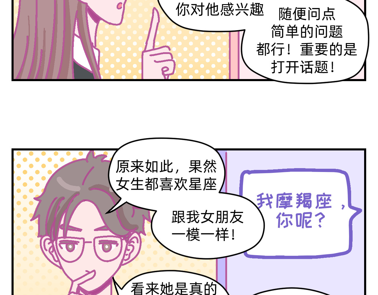 他不喜欢吃面包 第5话 追逐幸福的孩子 第22页