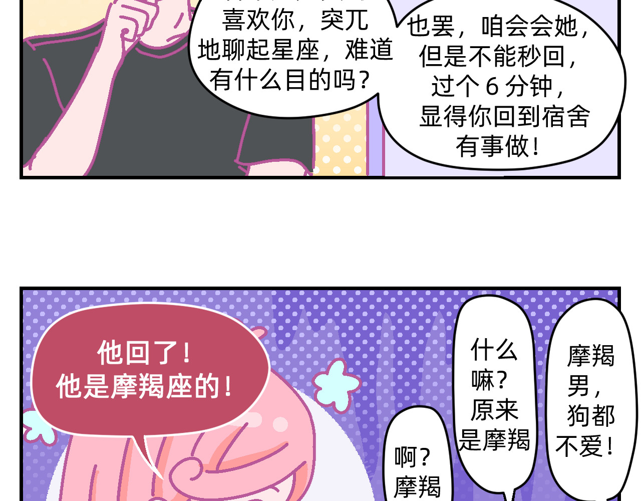 他不喜欢吃面包 第5话 追逐幸福的孩子 第23页
