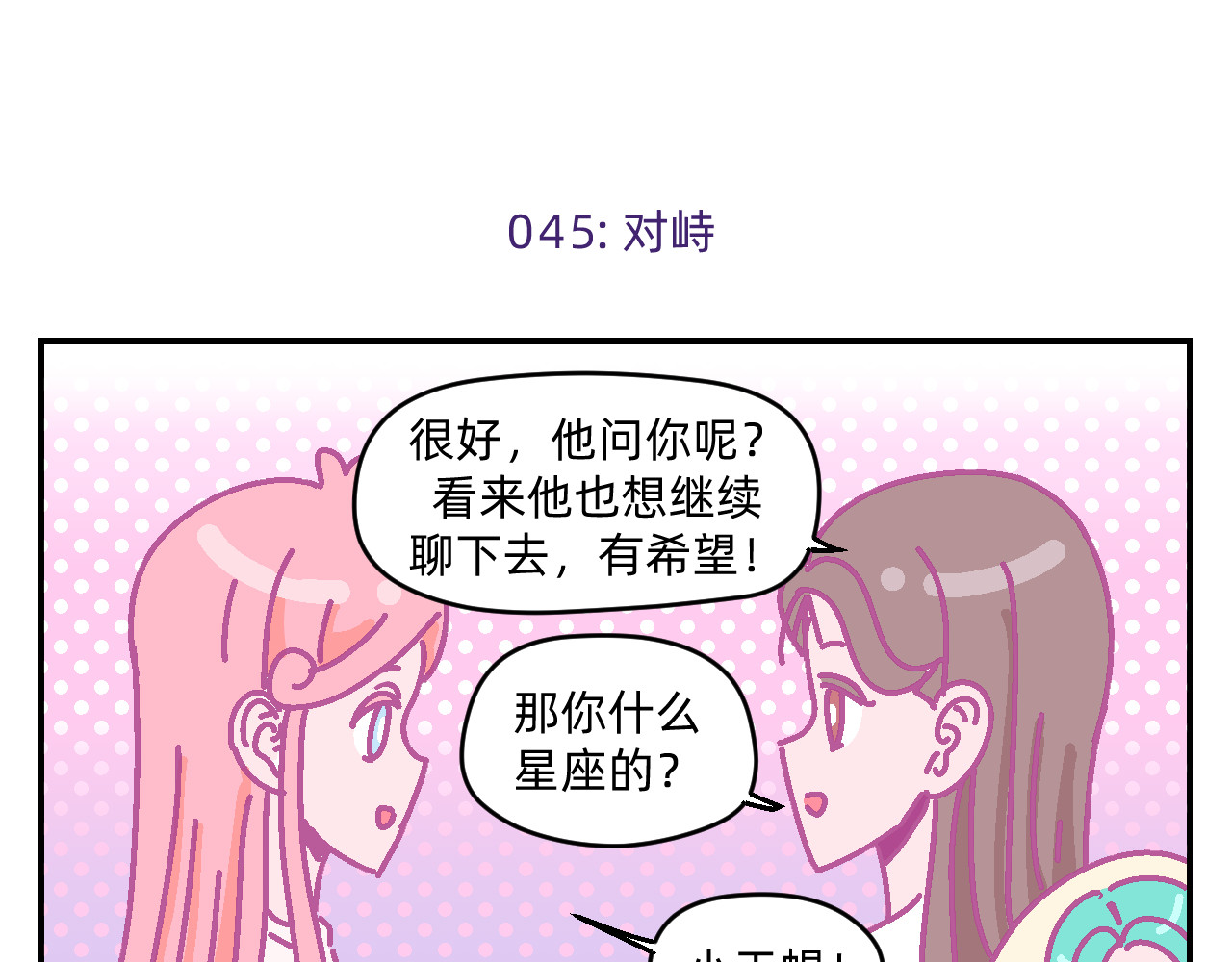 他不喜欢吃面包 第5话 追逐幸福的孩子 第25页