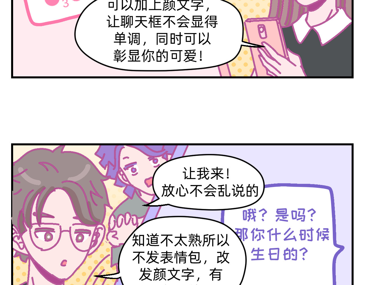 他不喜欢吃面包 第5话 追逐幸福的孩子 第27页