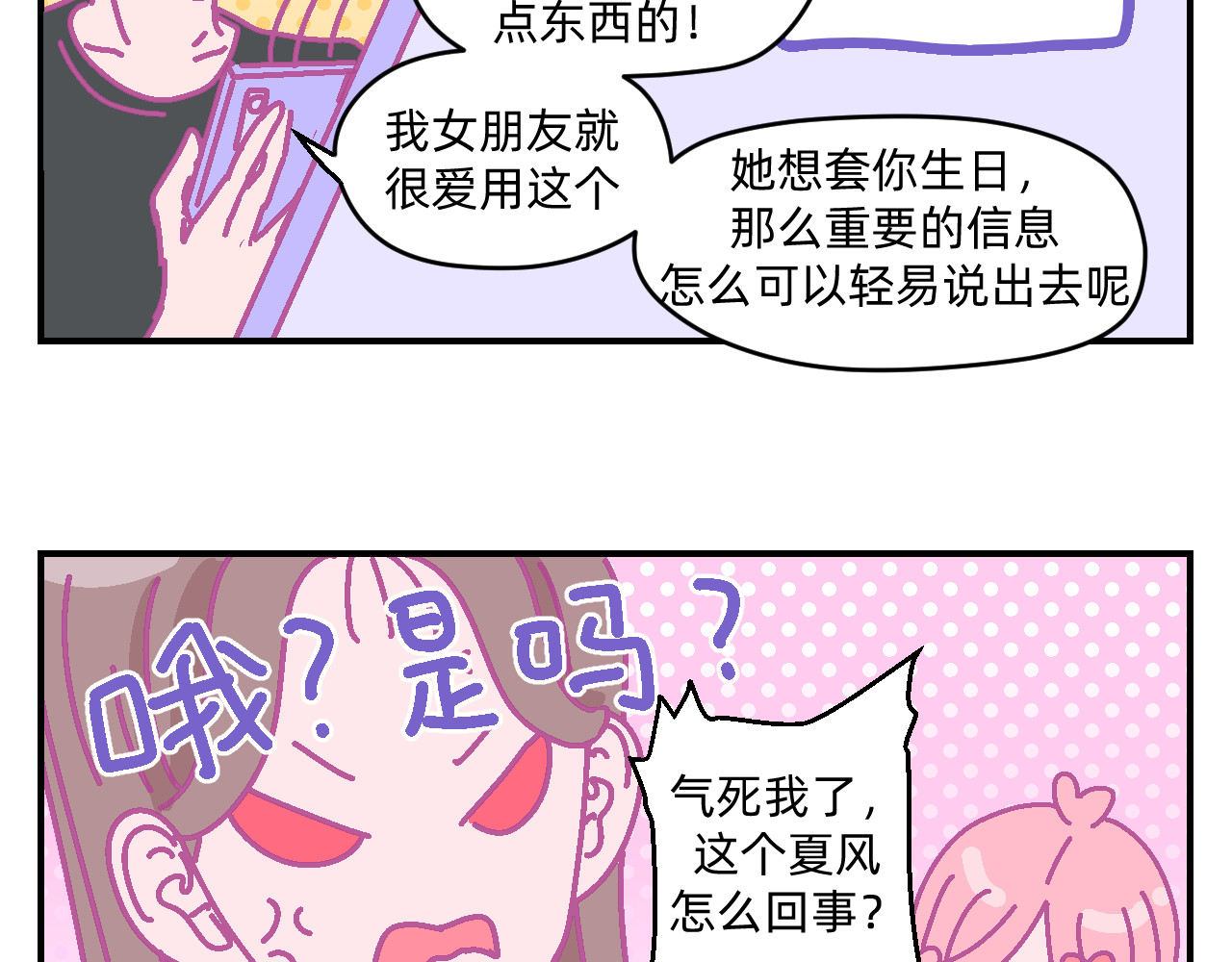 他不喜欢吃面包 第5话 追逐幸福的孩子 第28页
