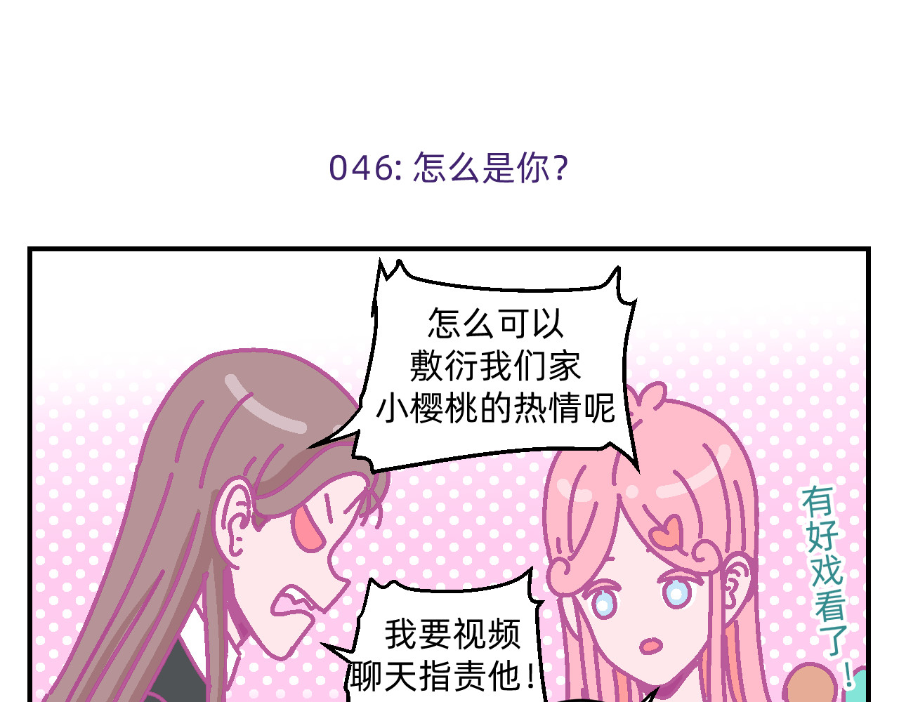 他不喜欢吃面包 第5话 追逐幸福的孩子 第30页