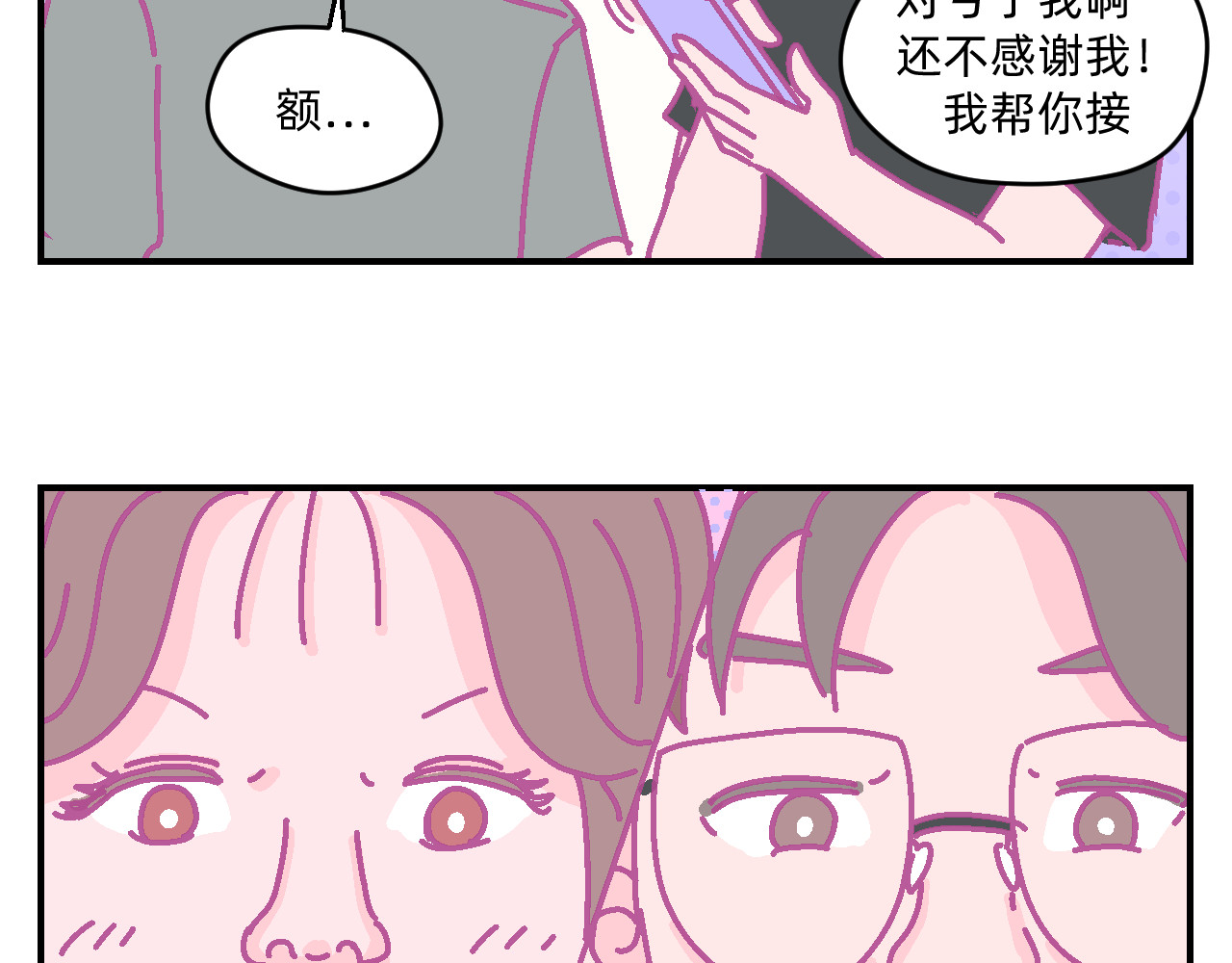 他不喜欢吃面包 第5话 追逐幸福的孩子 第32页