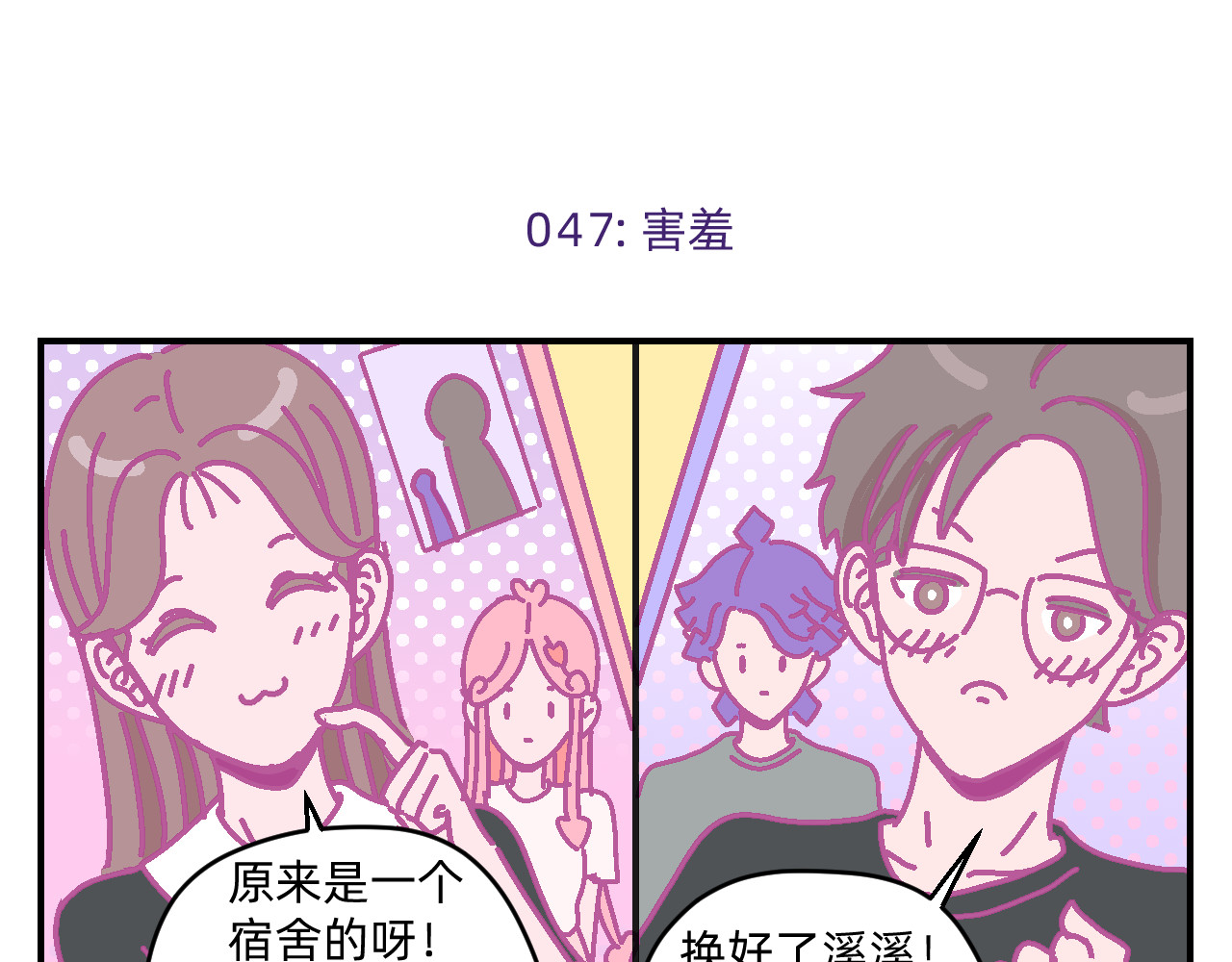 他不喜欢吃面包 第5话 追逐幸福的孩子 第35页