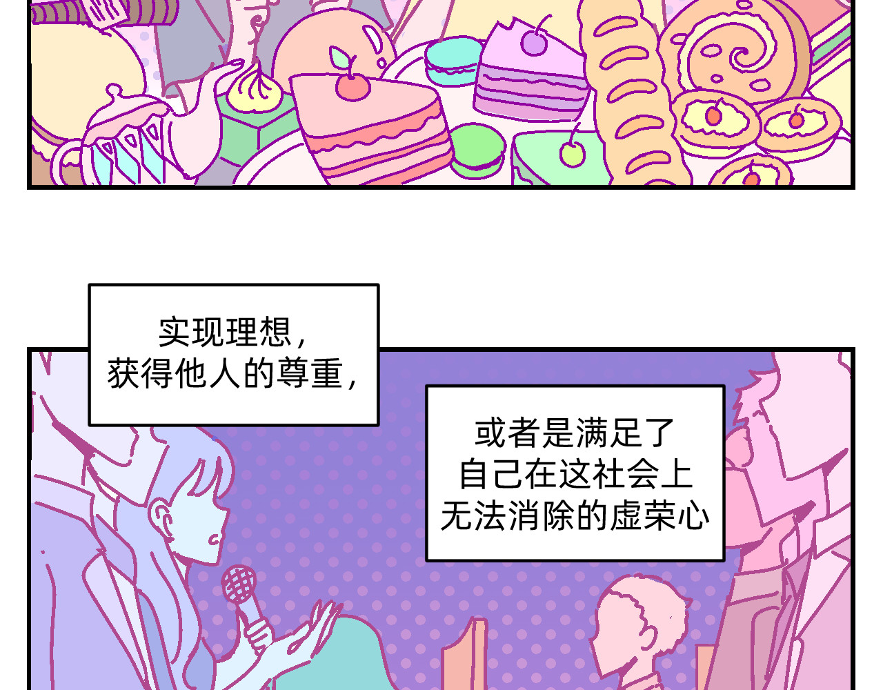 他不喜欢吃面包 第5话 追逐幸福的孩子 第48页