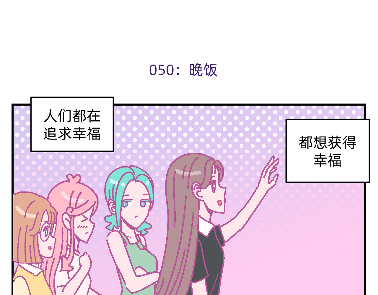 他不喜欢吃面包 第5话 追逐幸福的孩子 第51页