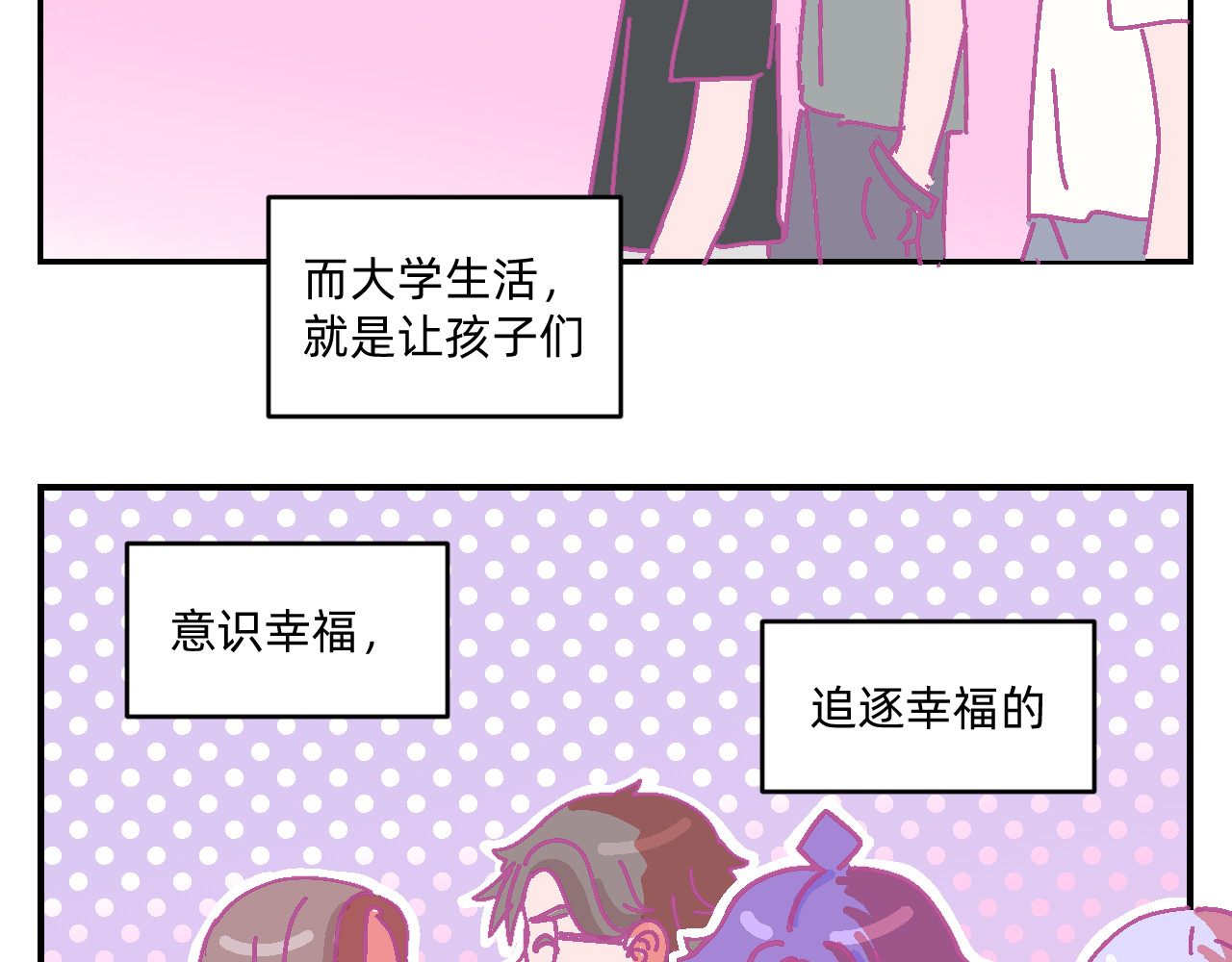 他不喜欢吃面包 第5话 追逐幸福的孩子 第53页
