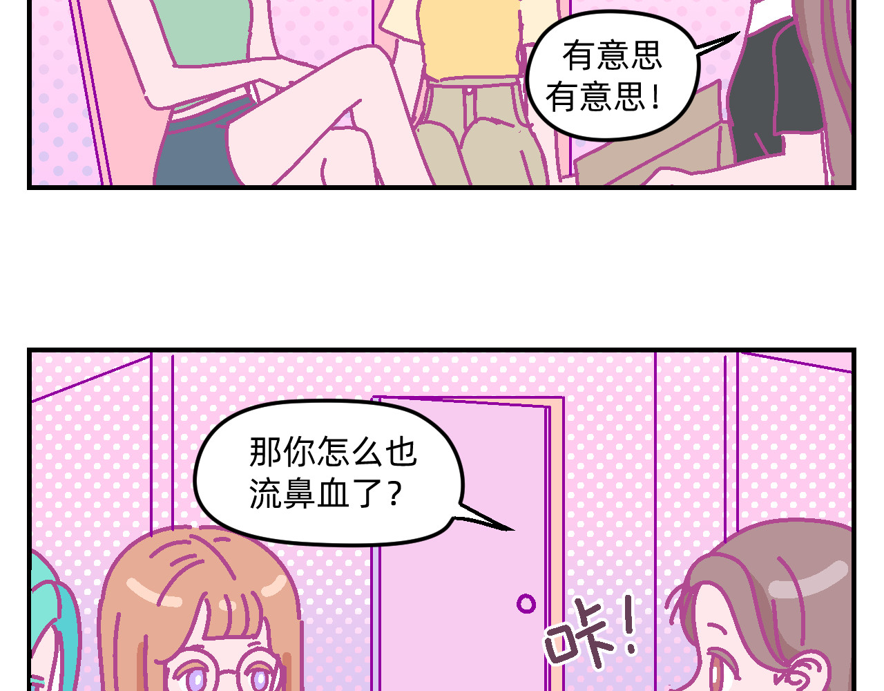 他不喜欢吃面包 第5话 追逐幸福的孩子 第7页