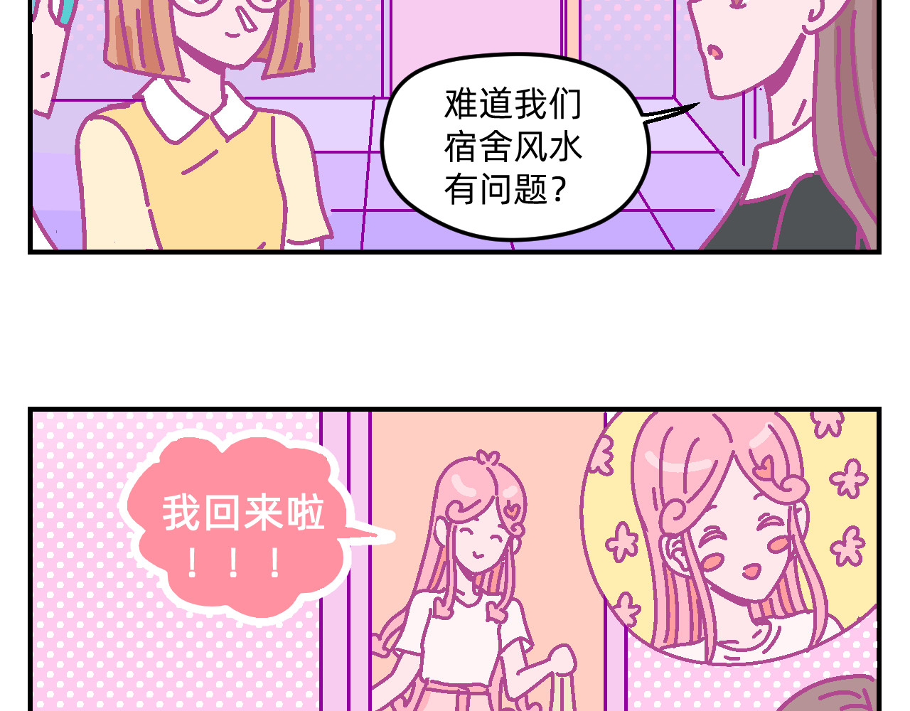 他不喜欢吃面包 第5话 追逐幸福的孩子 第8页