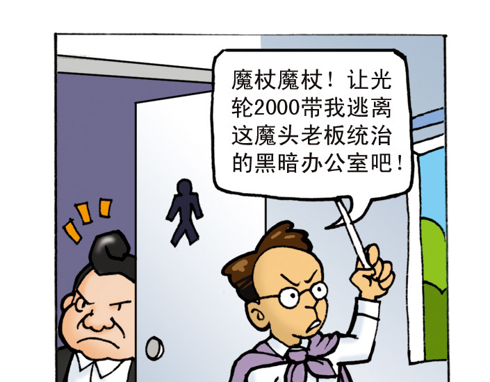 《都市背背》 背背上班喽 第12页