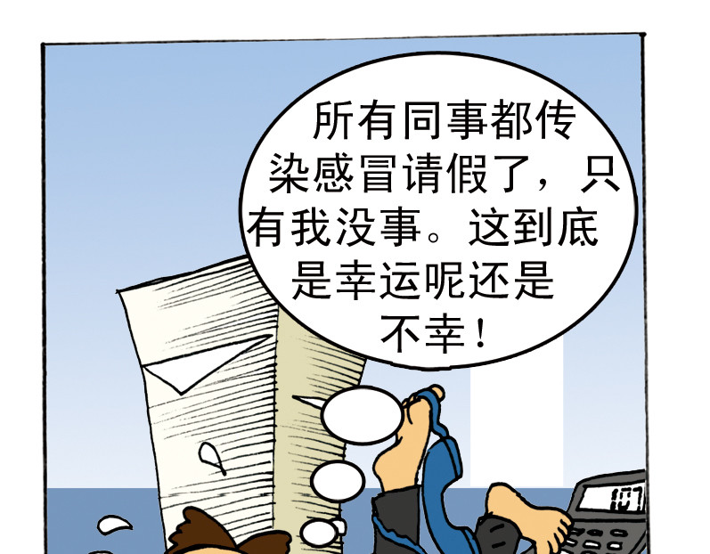 《都市背背》 背背上班喽 第18页
