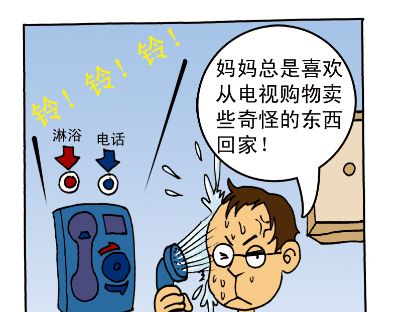 《都市背背》 背背上班喽 第20页