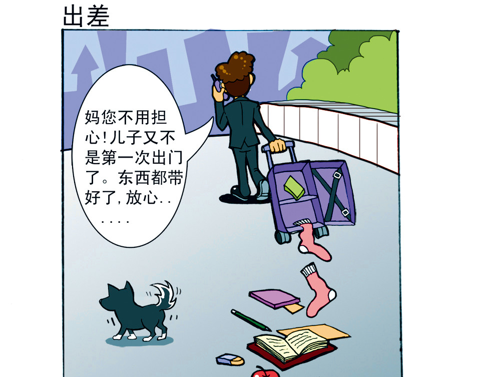 《都市背背》 第6页