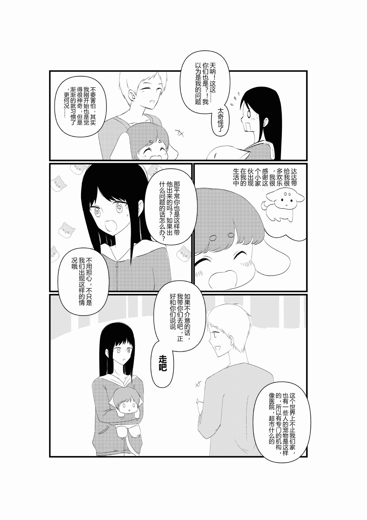 派派宝贝 第一话 第12页