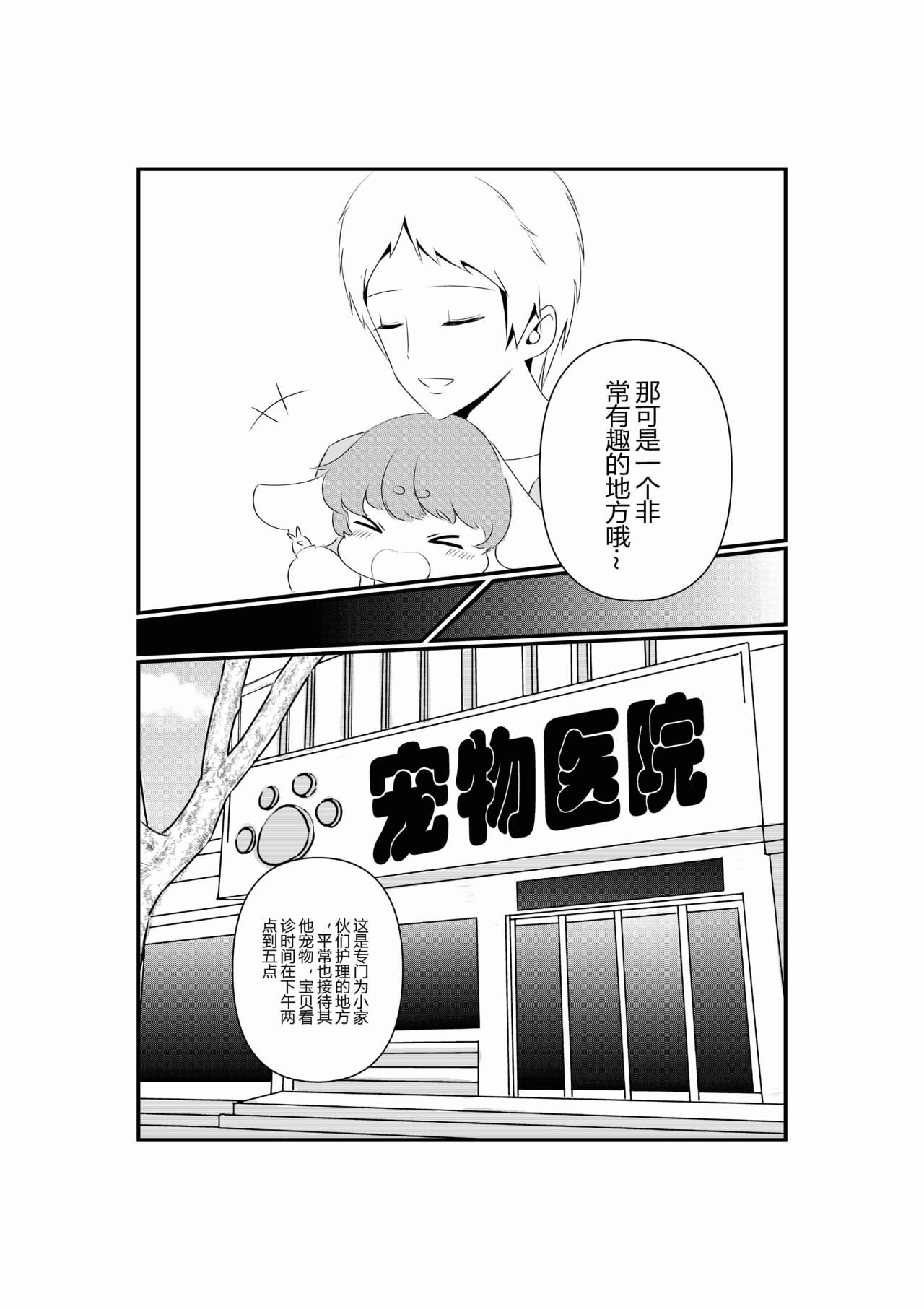 派派宝贝 第一话 第13页