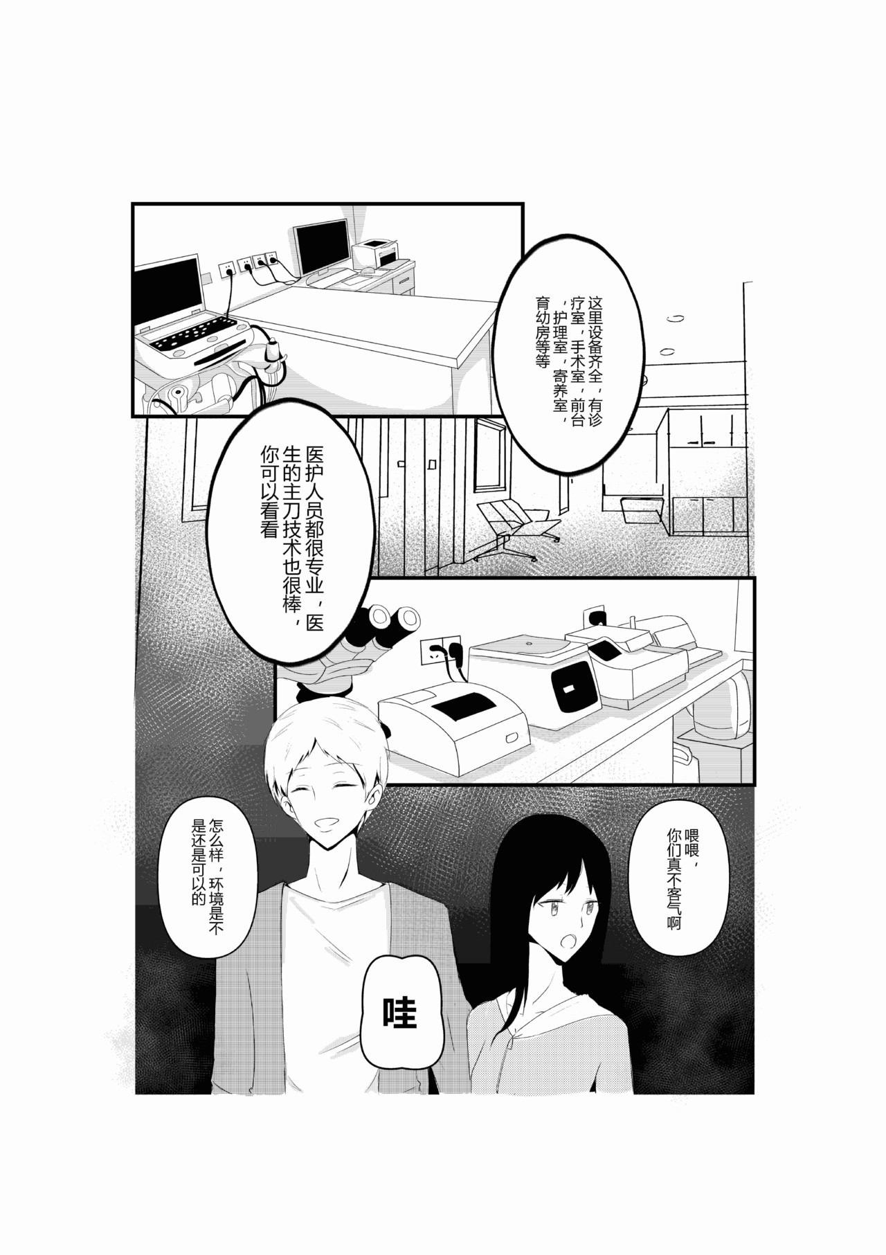 派派宝贝 第一话 第14页