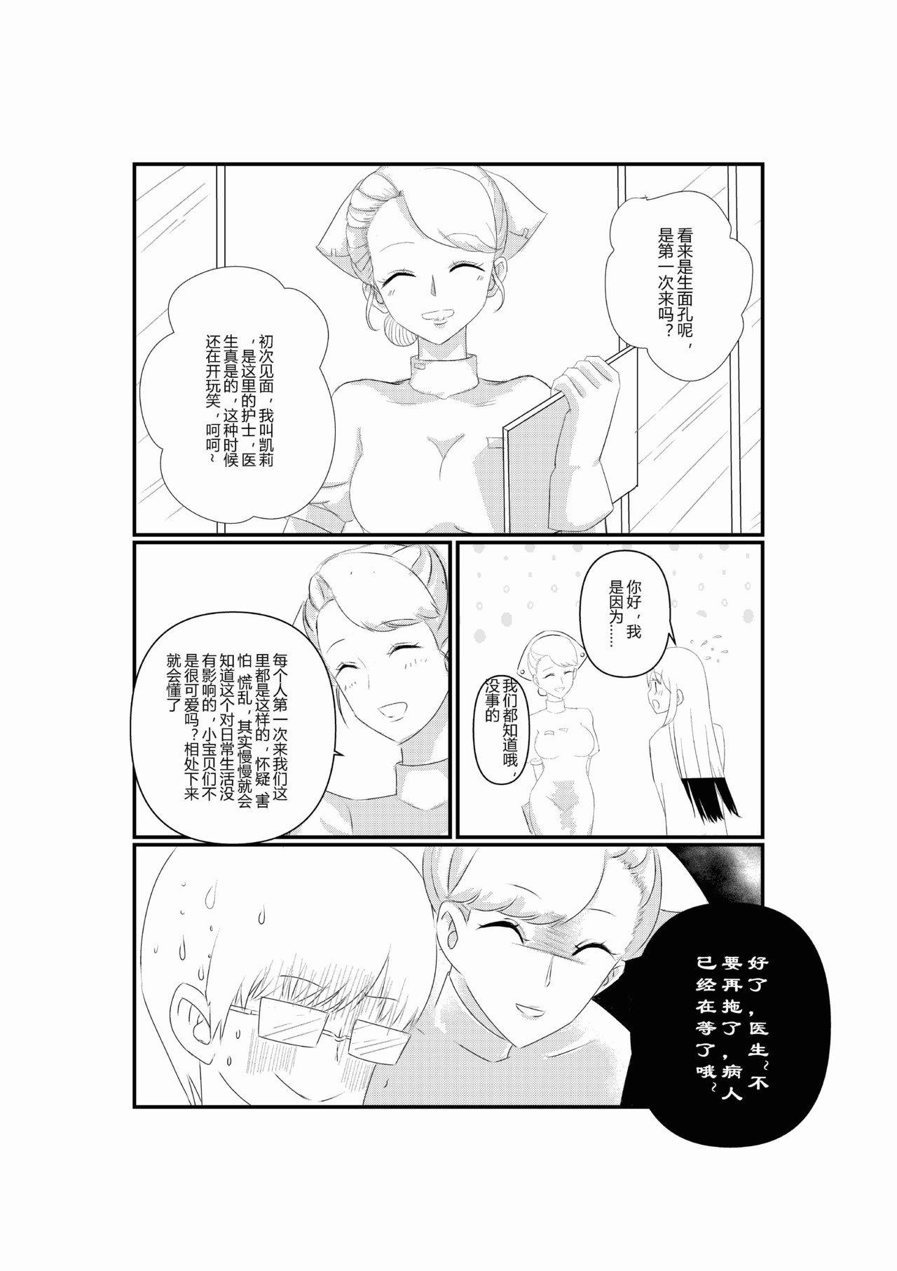 派派宝贝 第一话 第16页